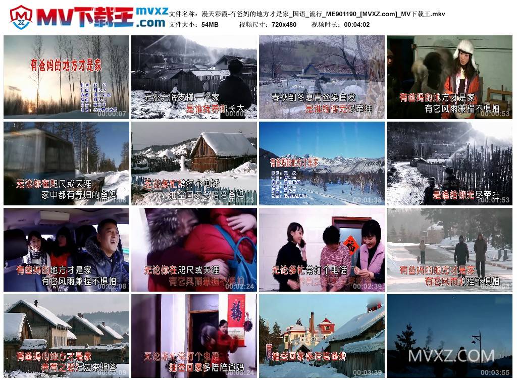 漫天彩霞-有爸妈的地方才是家_国语_流行_ME901190